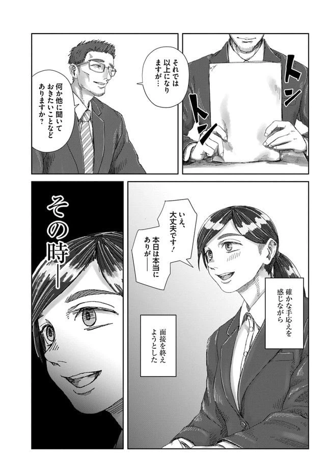 ページ 17 — 第1.2話