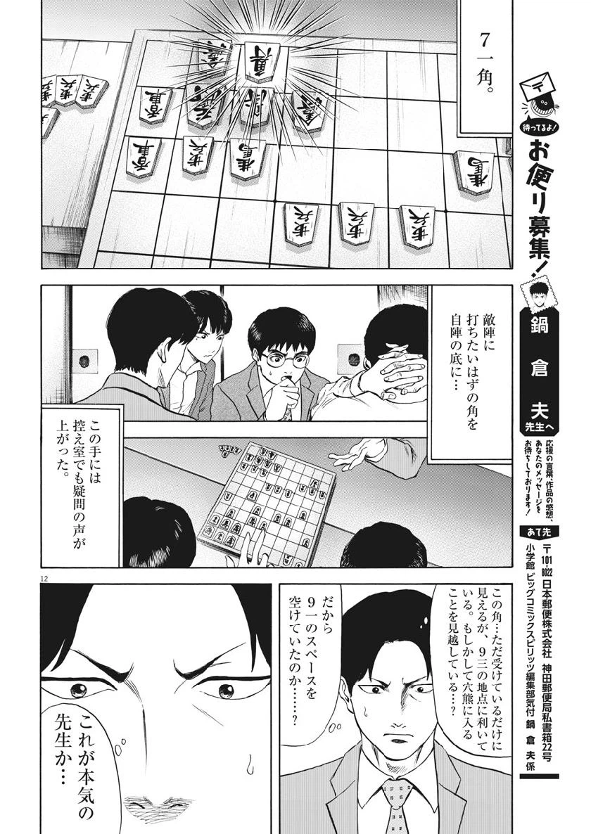 ページ 12 — 第49話