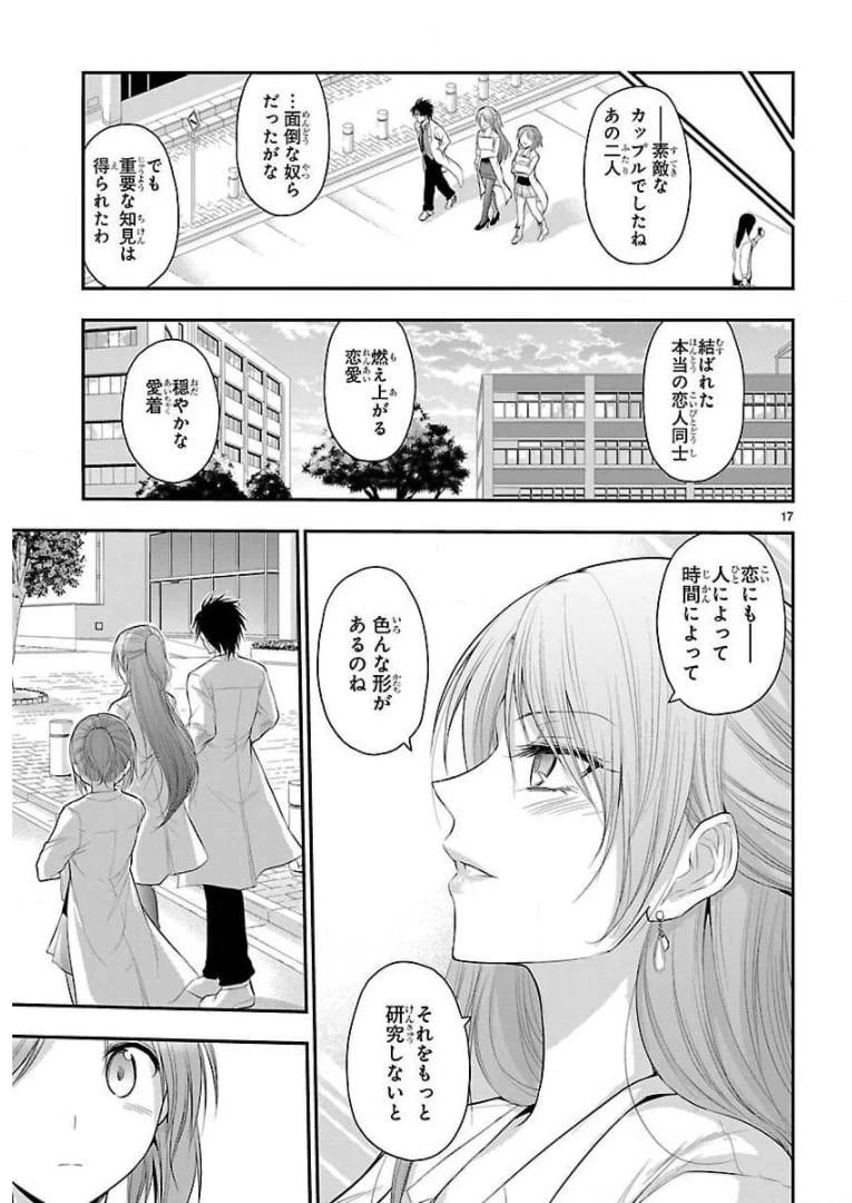 ページ 17 — 第37話