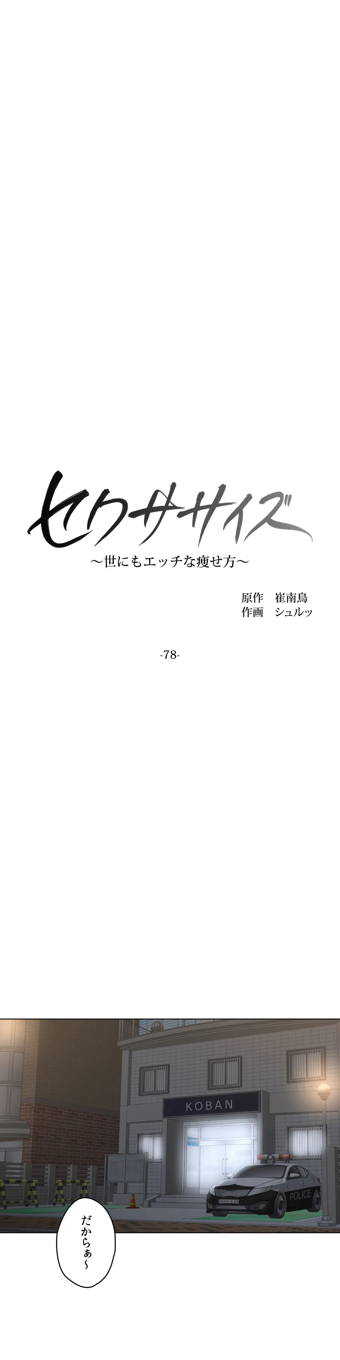 ページ 9 — 第78話