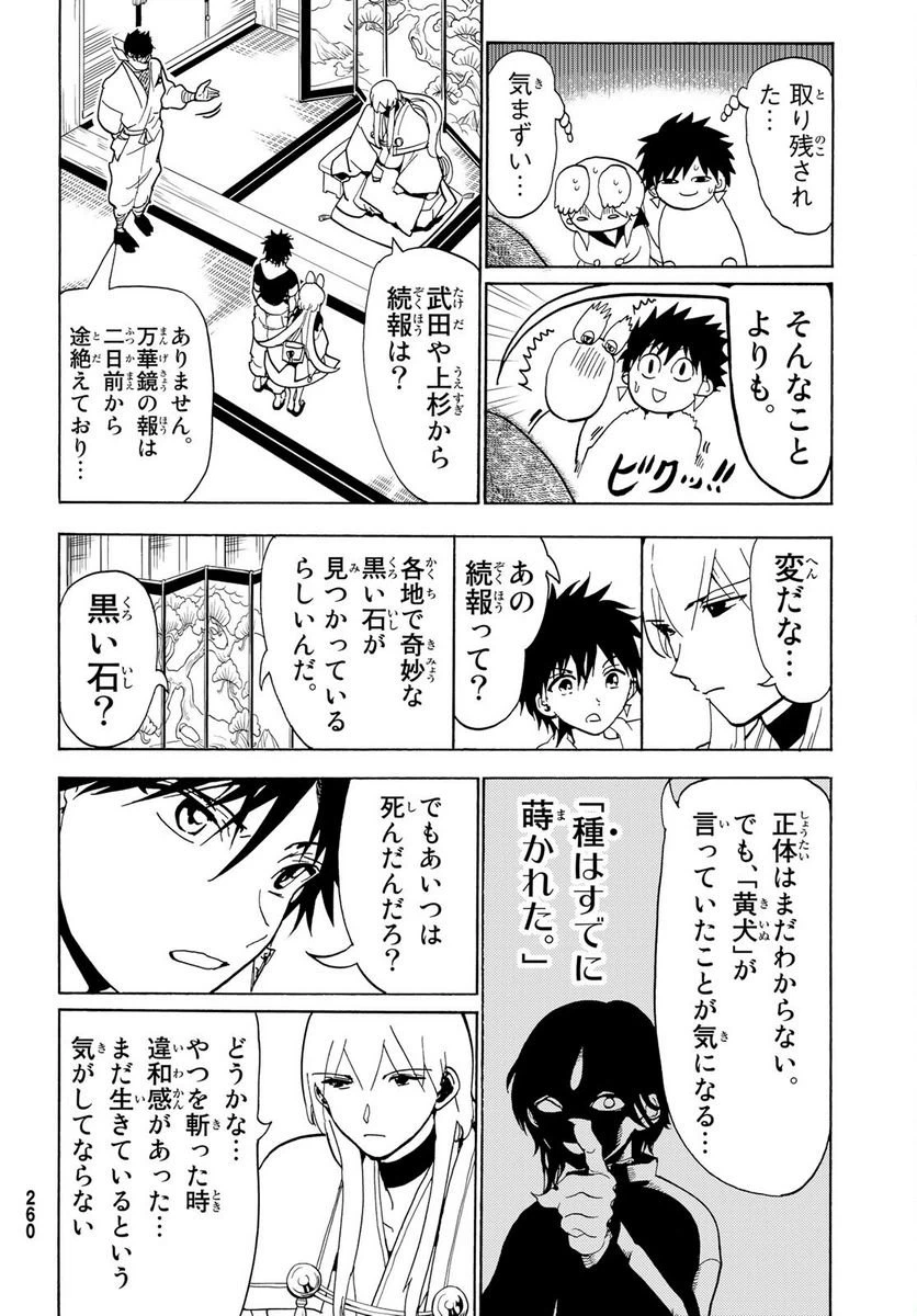ページ 14 — 第129話
