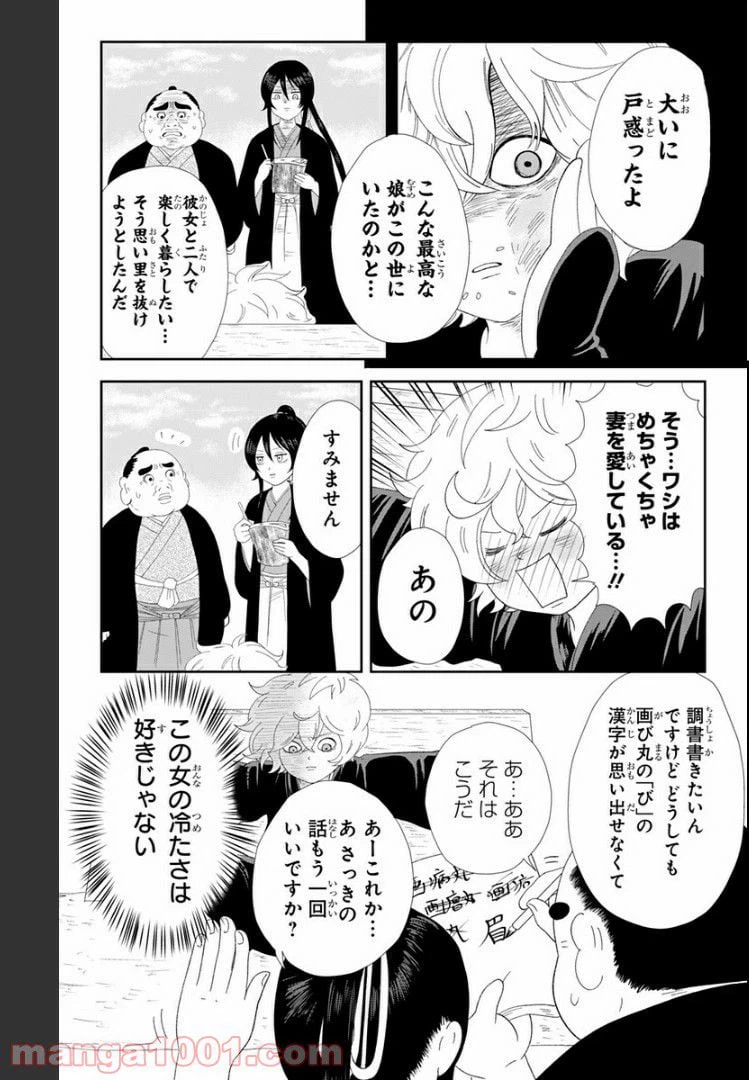 ページ 8 — 第1話