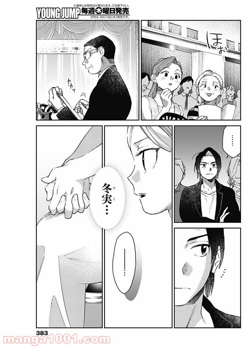 ページ 11 — 第28話