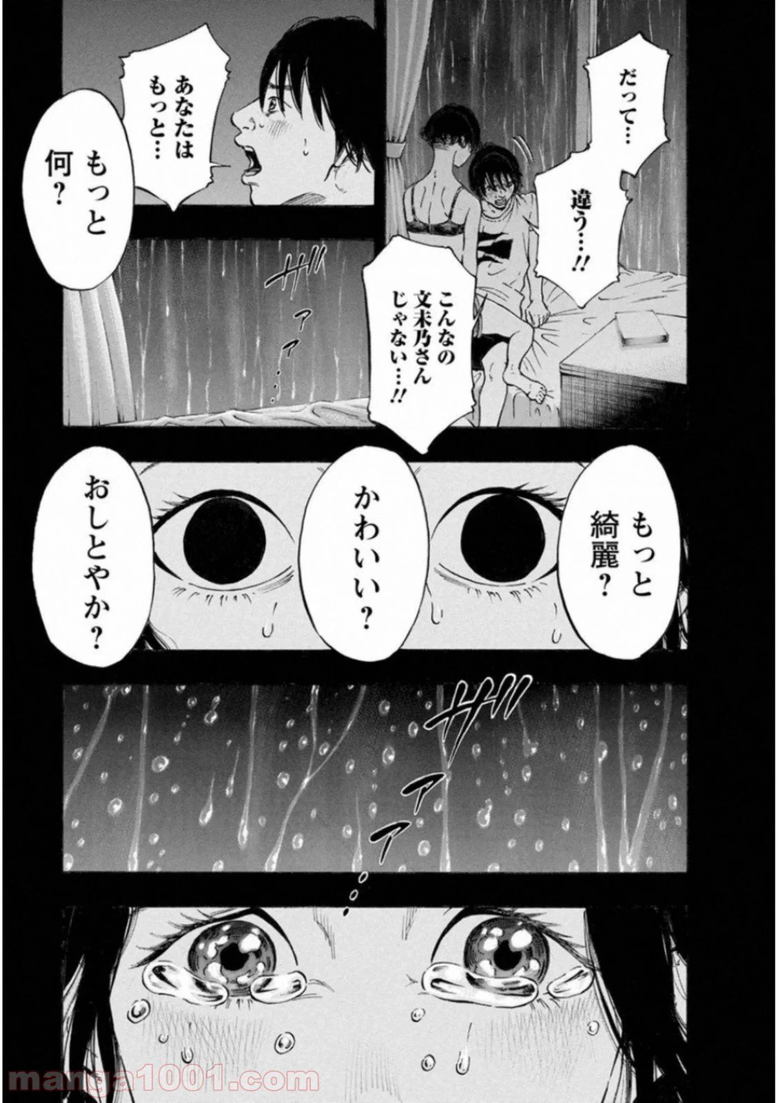 ページ 19 — 第42話