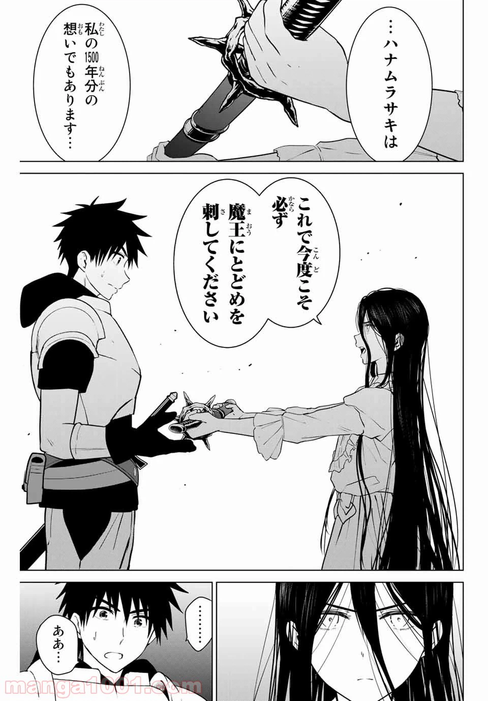 ページ 7 — 第33話