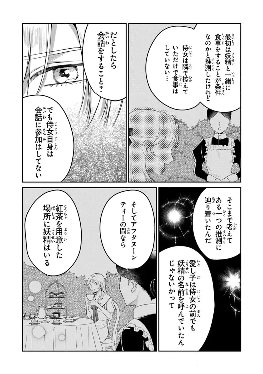 ページ 16 — 第21話