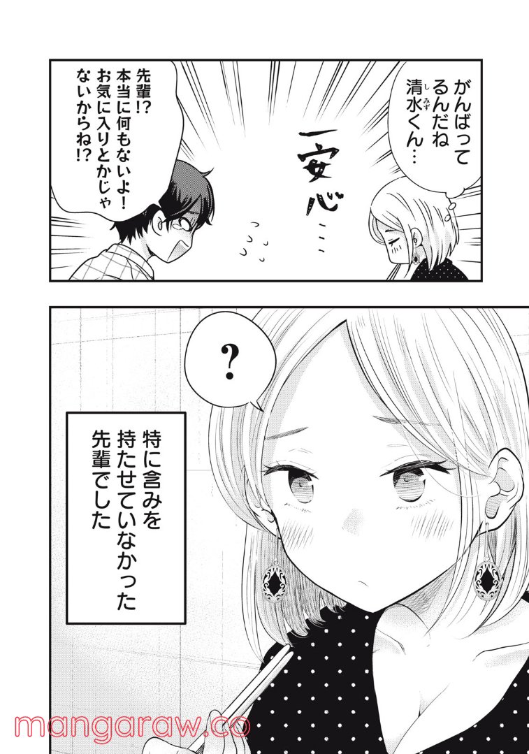 ページ 15 — 第26話