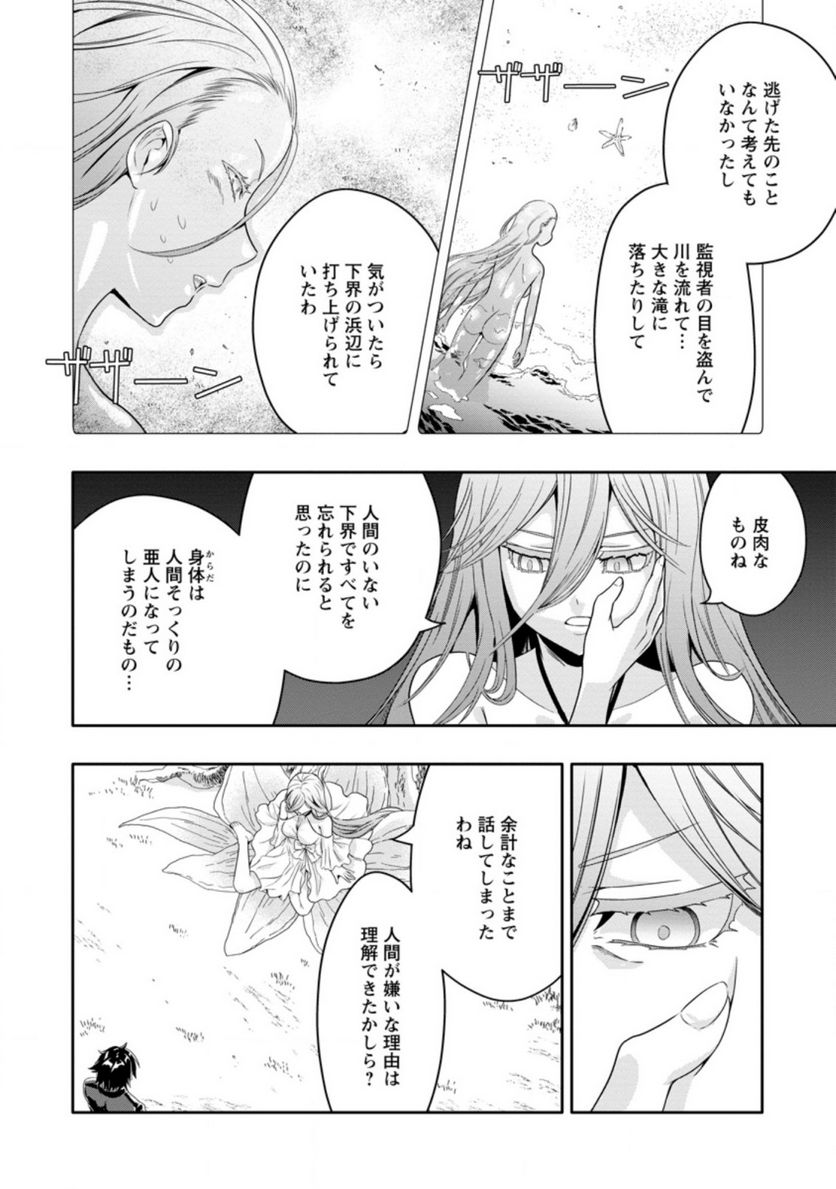 ページ 4 — 第12.2話