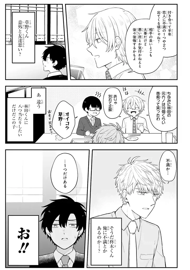 ページ 4 — 第30.1話