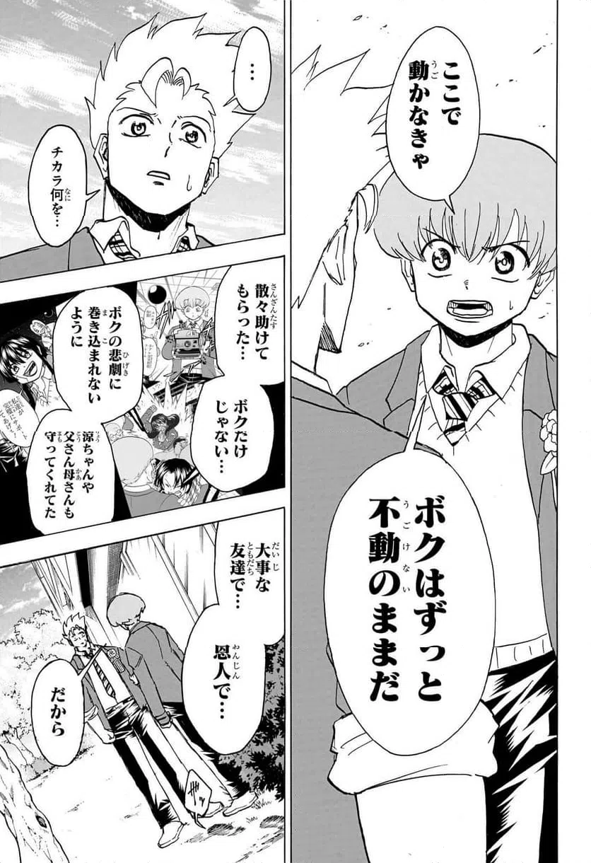 ページ 7 — 第172話