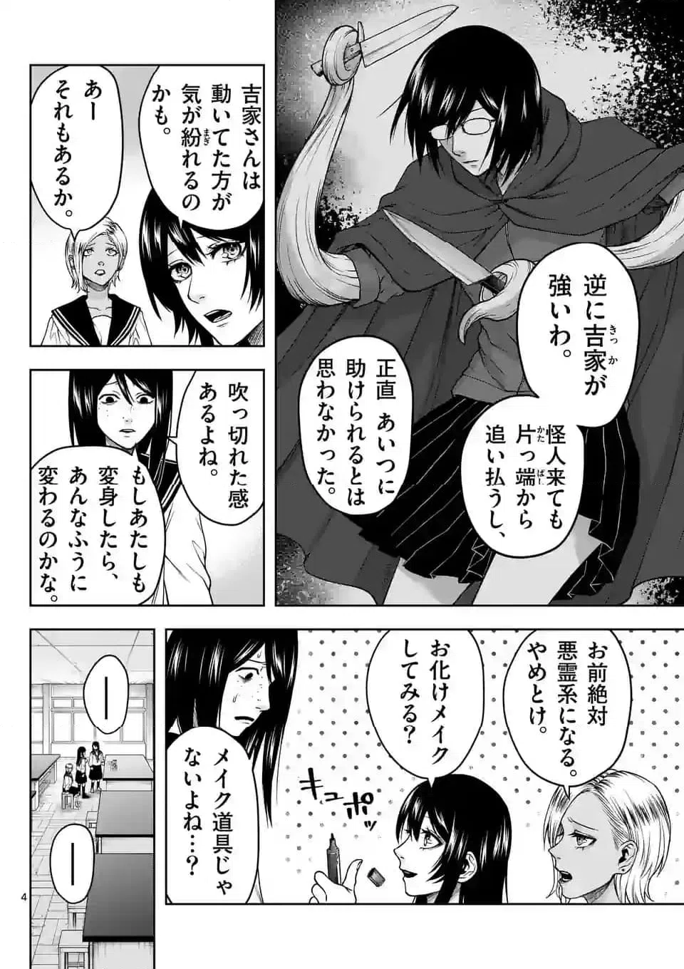 ページ 4 — 第31話