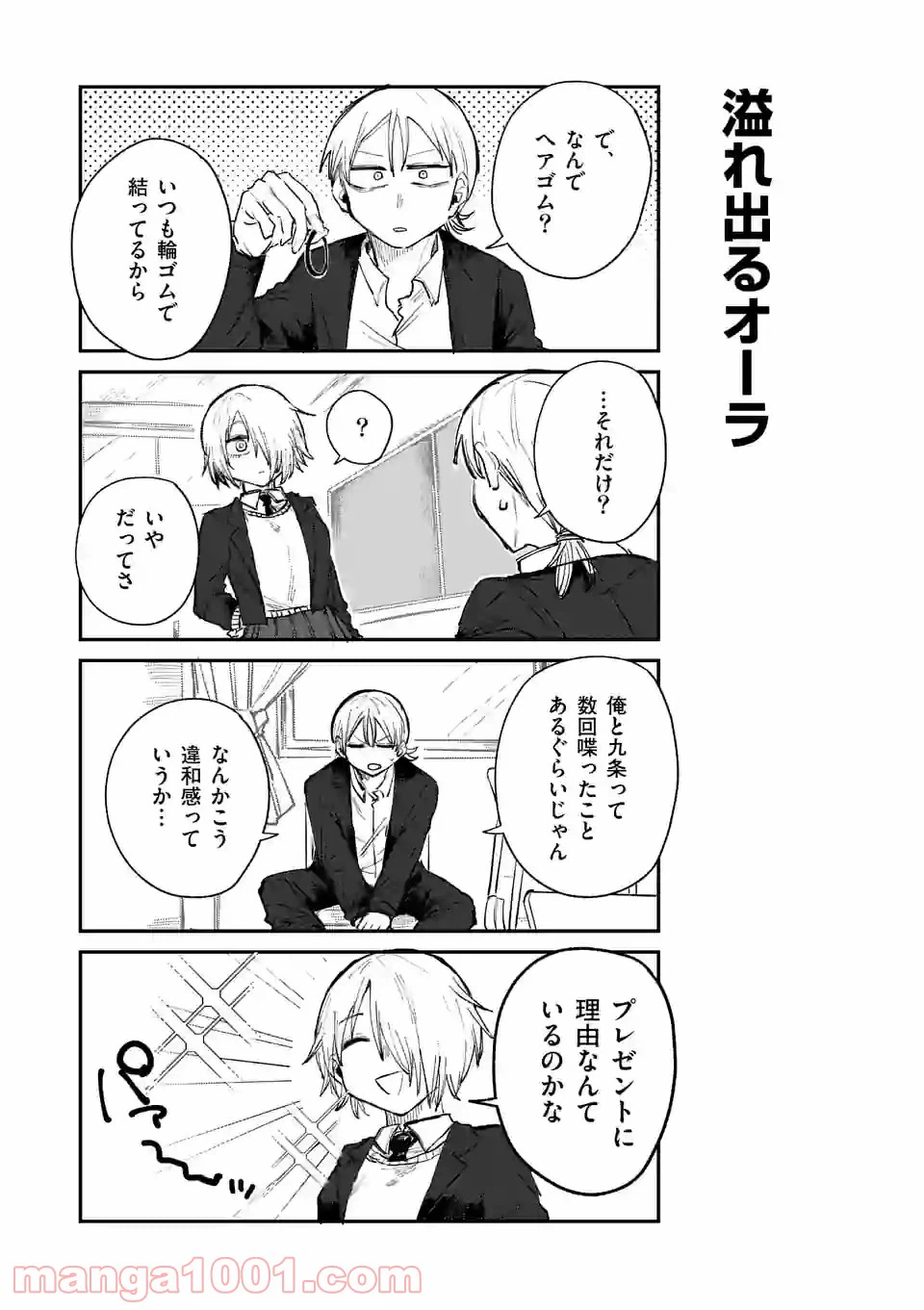 ページ 9 — 第1話