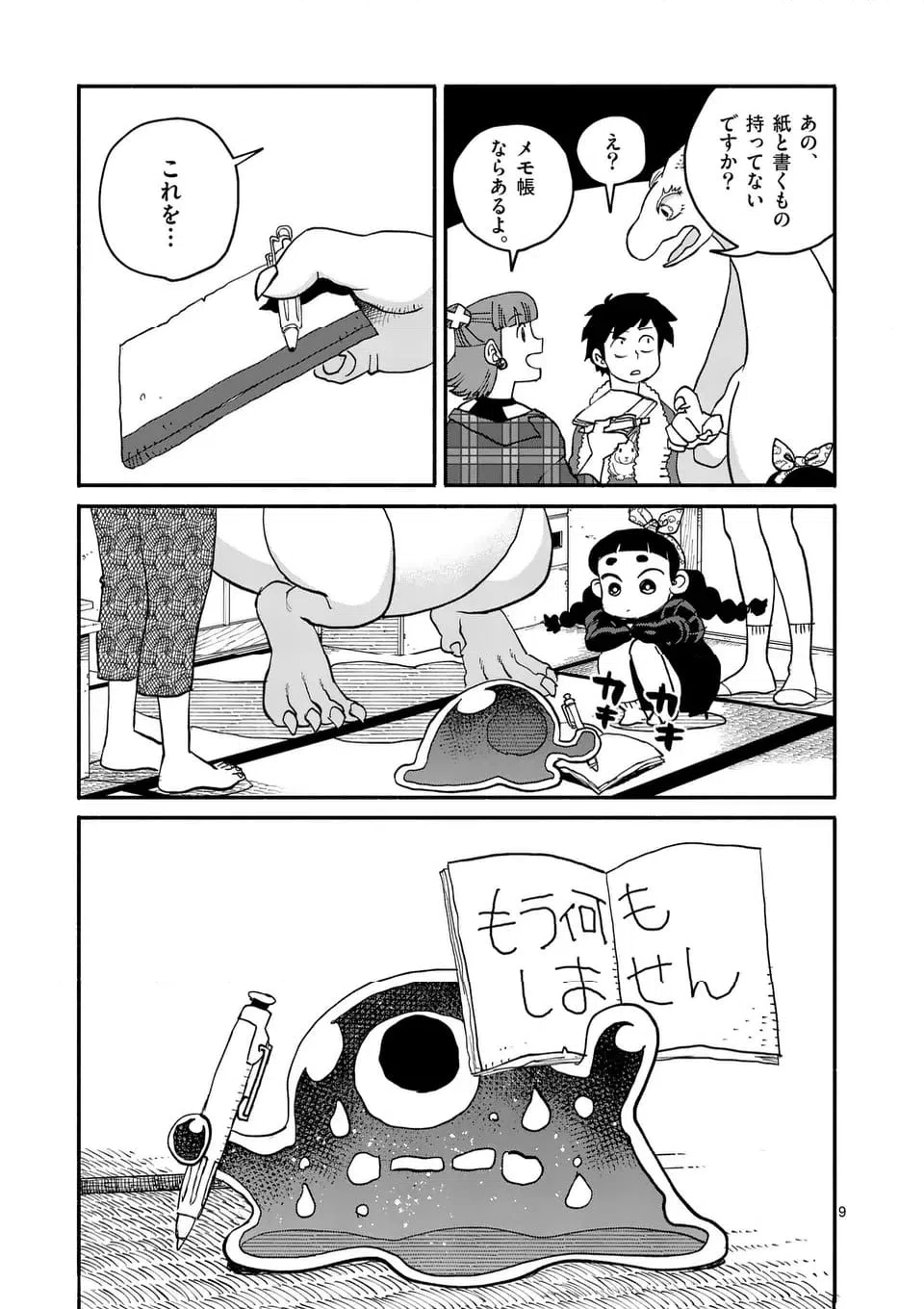 ページ 9 — 第26話