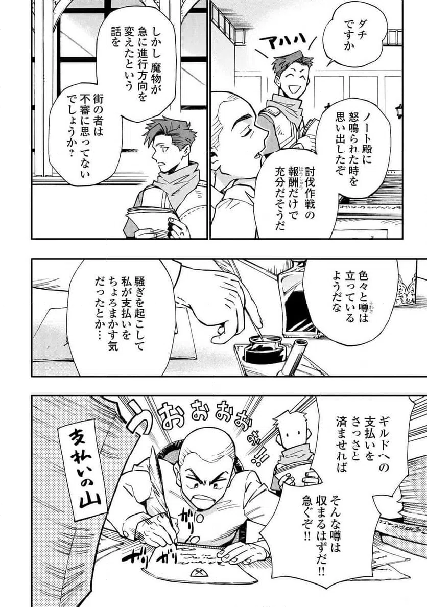 ページ 4 — 第26話