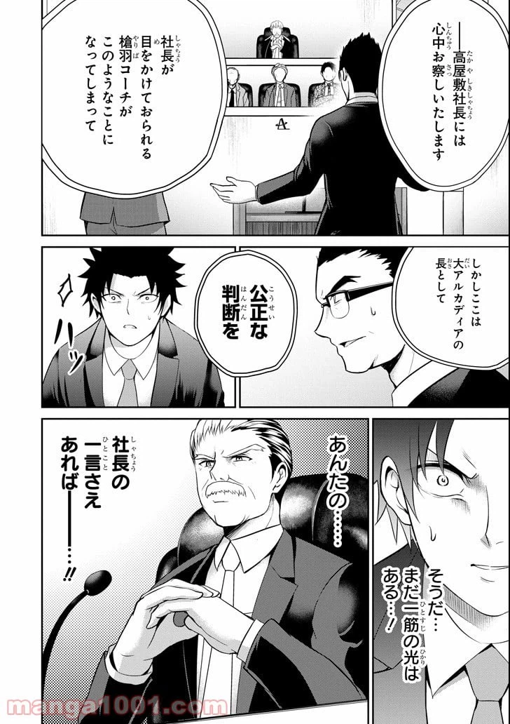 ページ 40 — 第20話