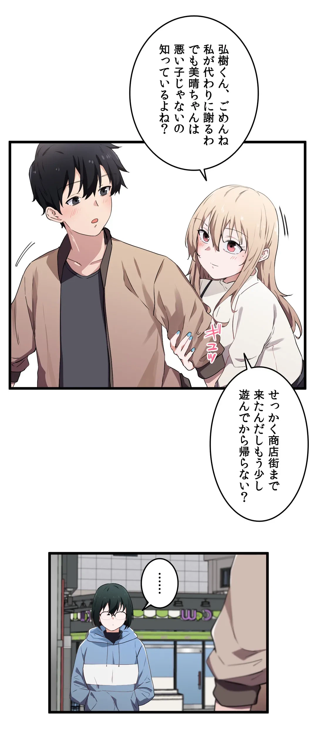 ページ 14 — 第19話