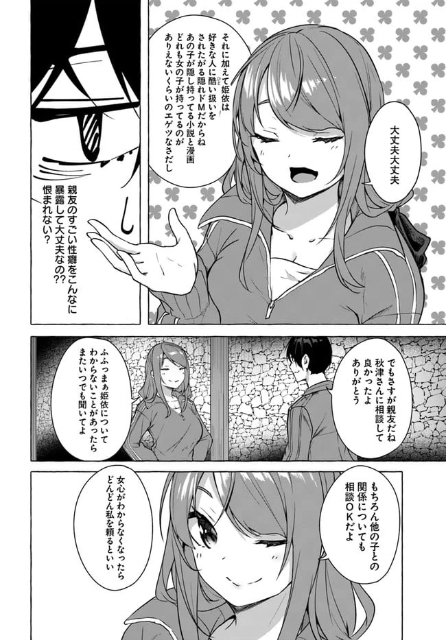 ページ 18 — 第19話