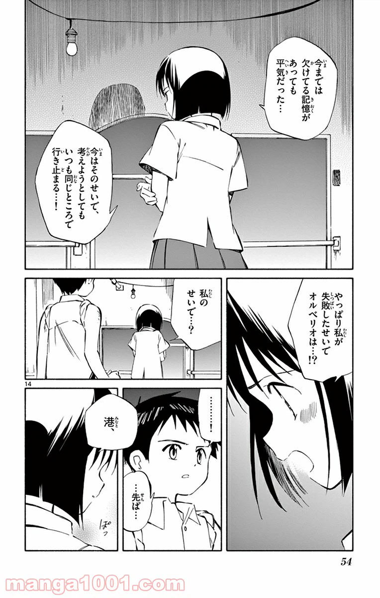 ページ 14 — 第31話