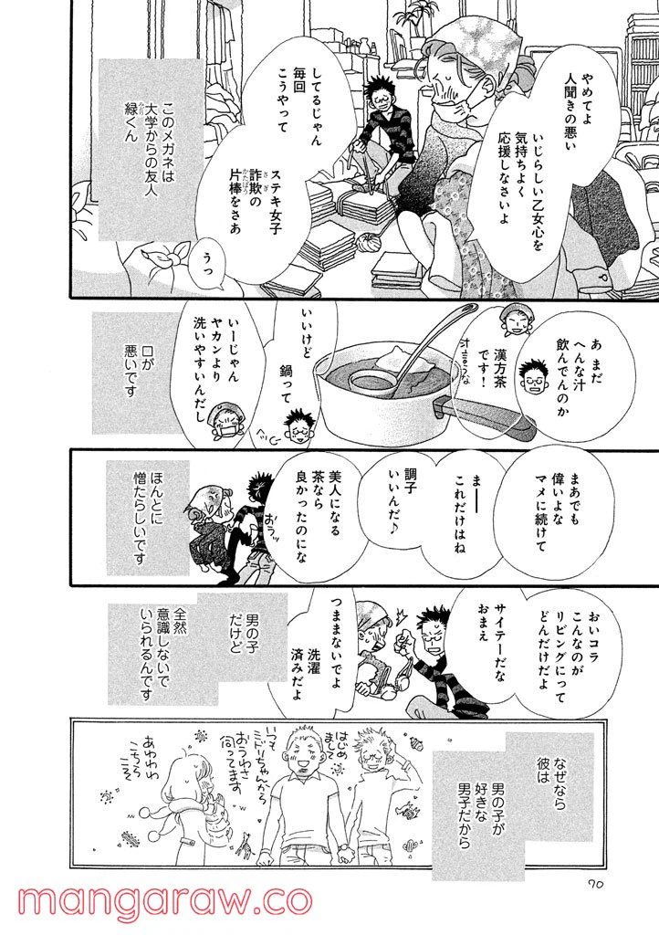 ページ 6 — 第27話