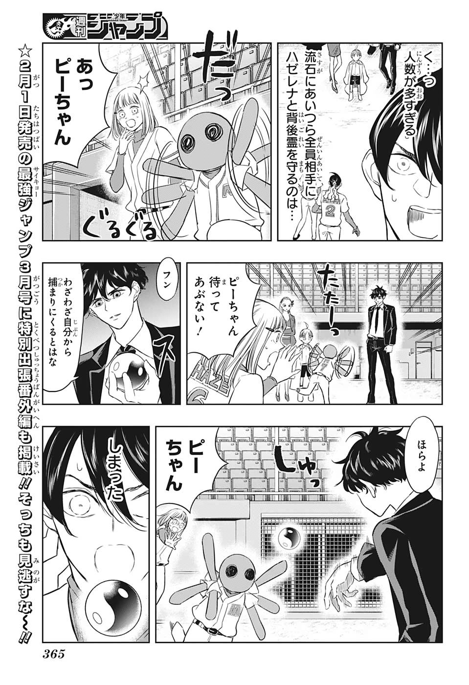ページ 3 — 第20話