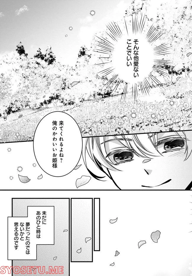 ページ 23 — 第3話