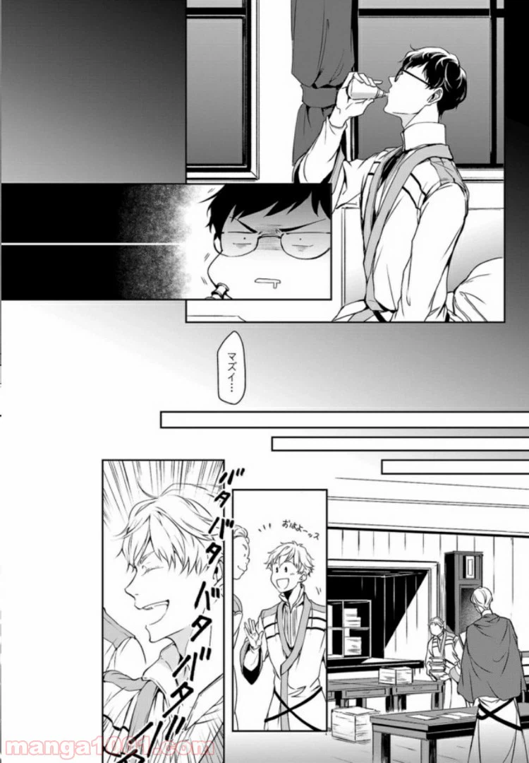 ページ 8 — 第3話