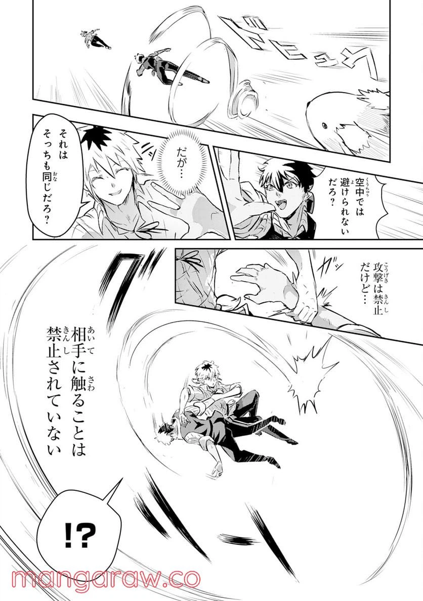 ページ 24 — 第9話