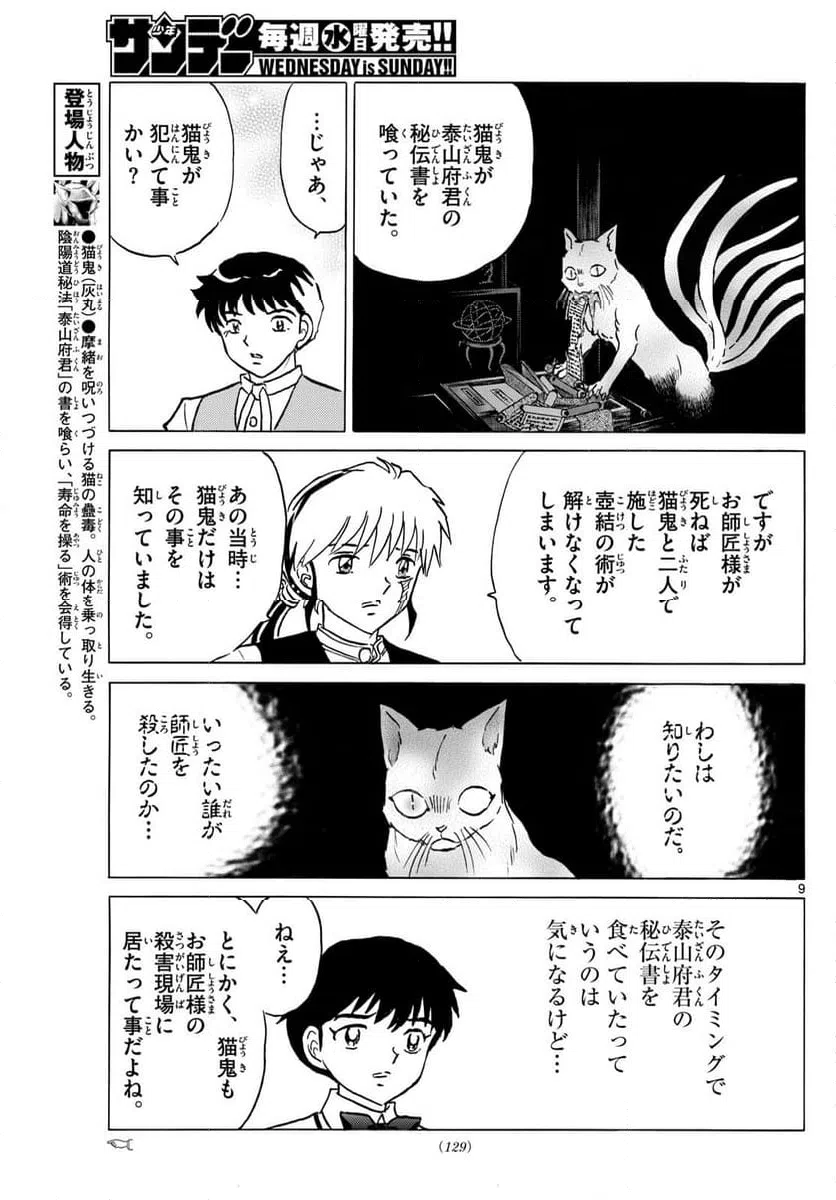 ページ 9 — 第312話