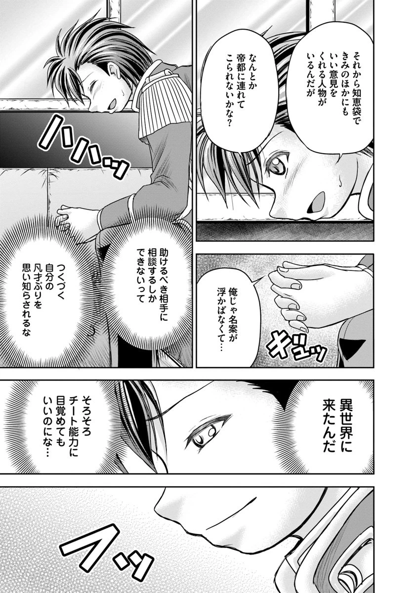 ページ 19 — 第8話