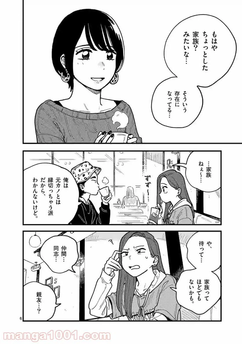 ページ 6 — 第56話