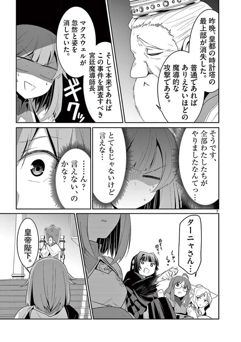 ページ 7 — 第31.1話