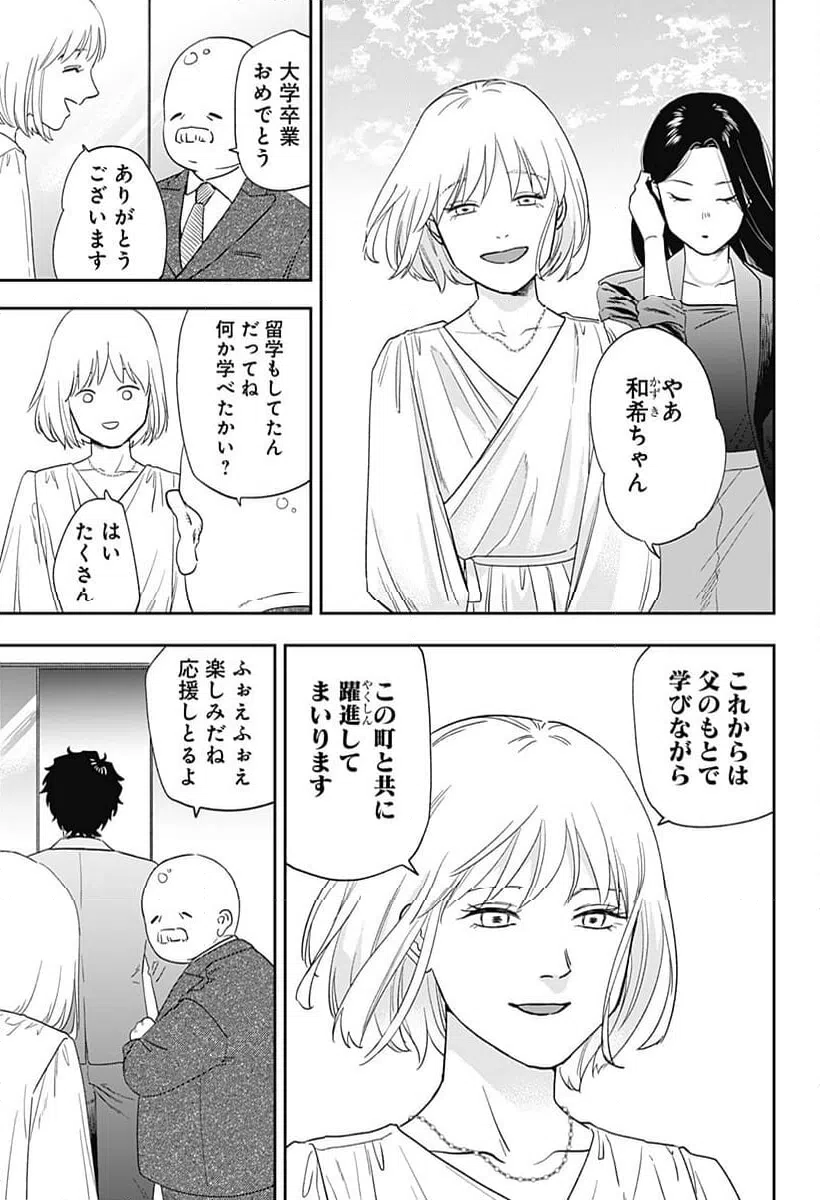 ページ 41 — 第25話