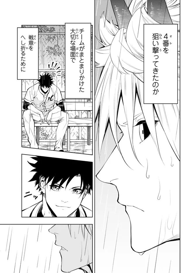 ページ 7 — 第33.2話