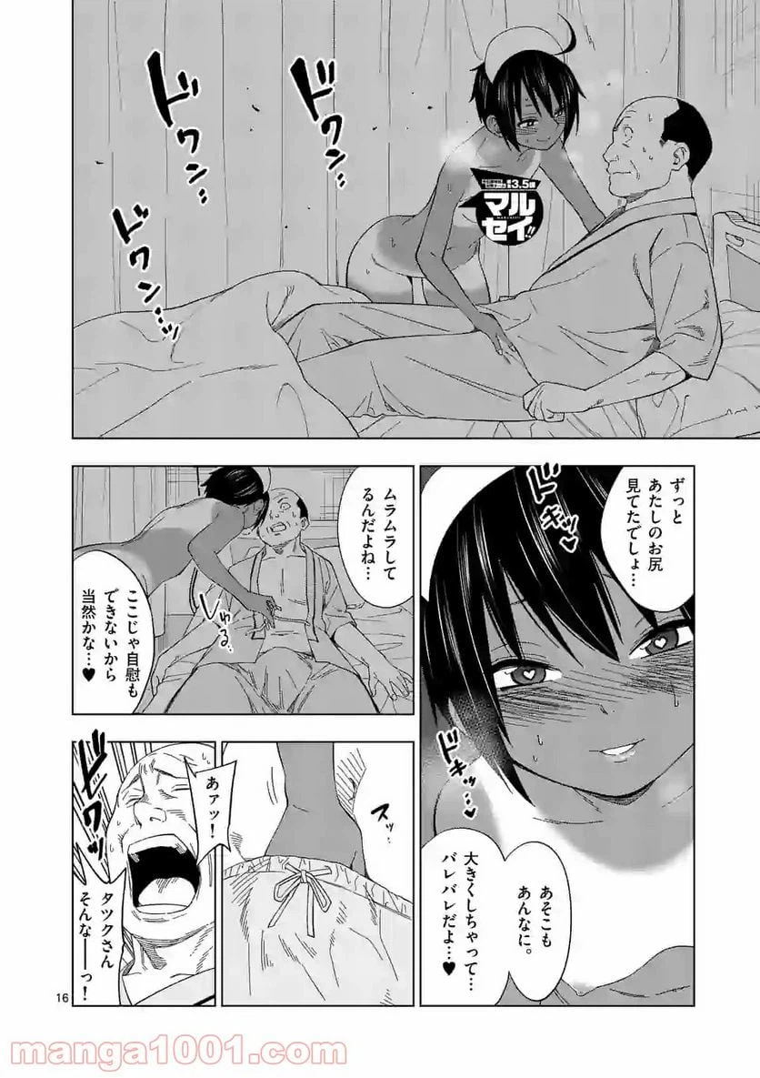 ページ 16 — 第31話