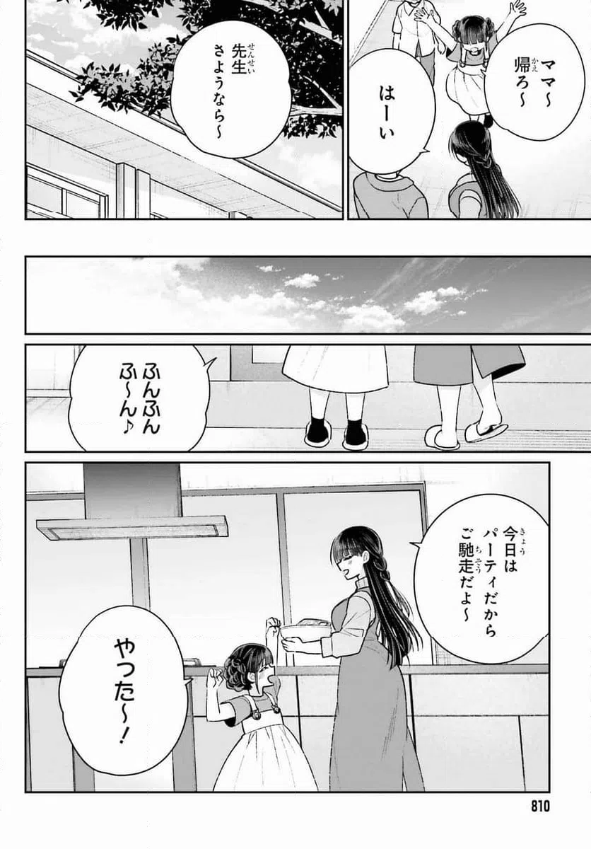 ページ 16 — 第18話