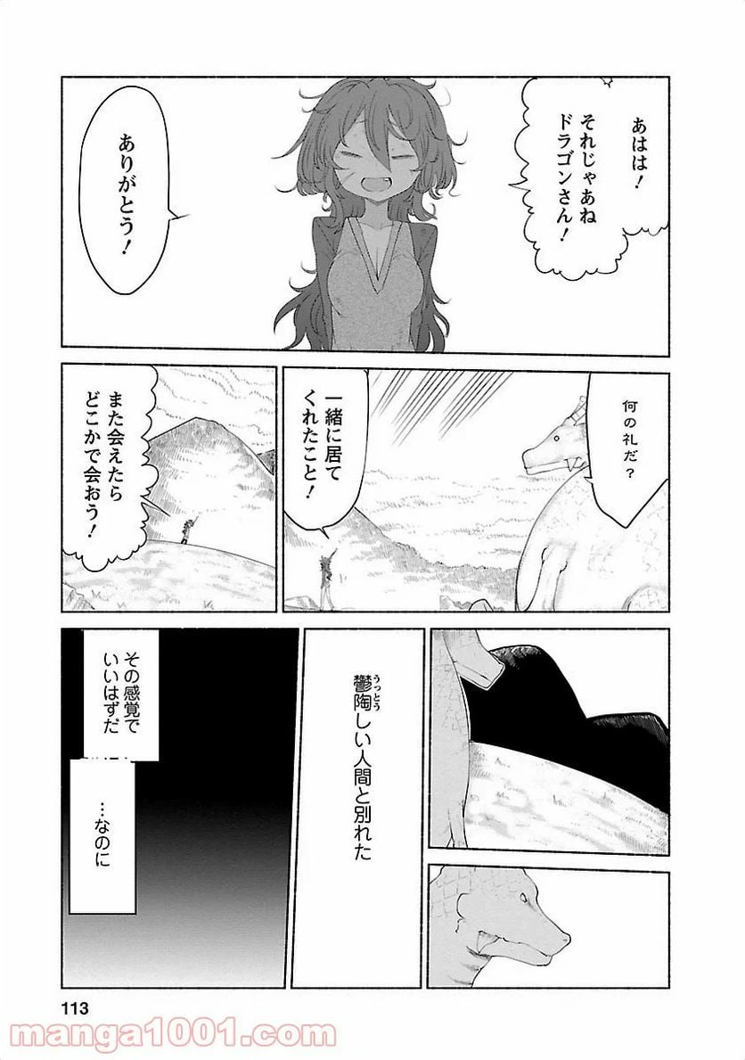 ページ 11 — 第28話