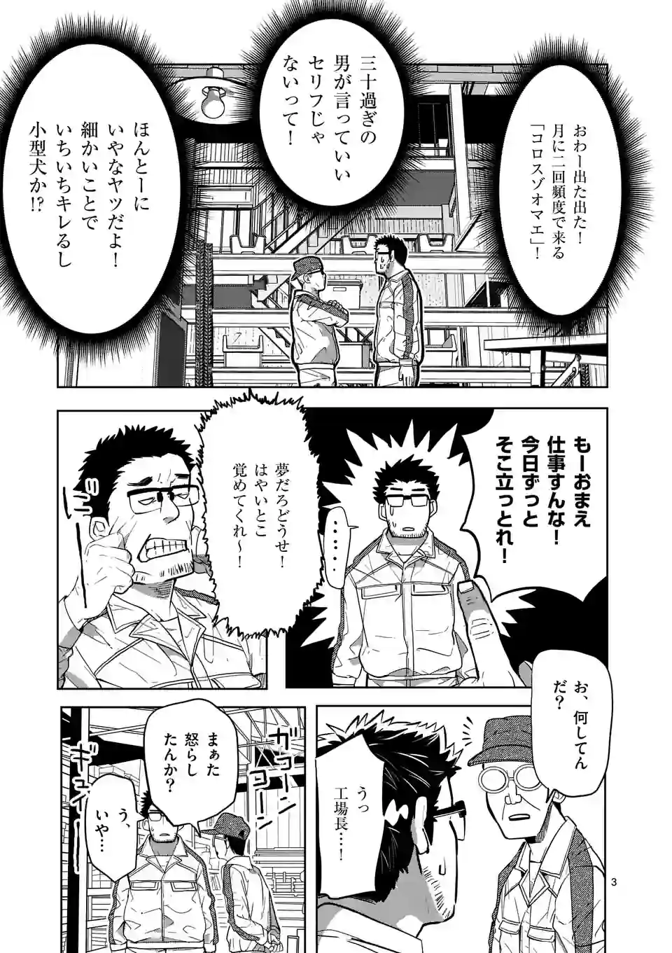 ページ 3 — 第28話