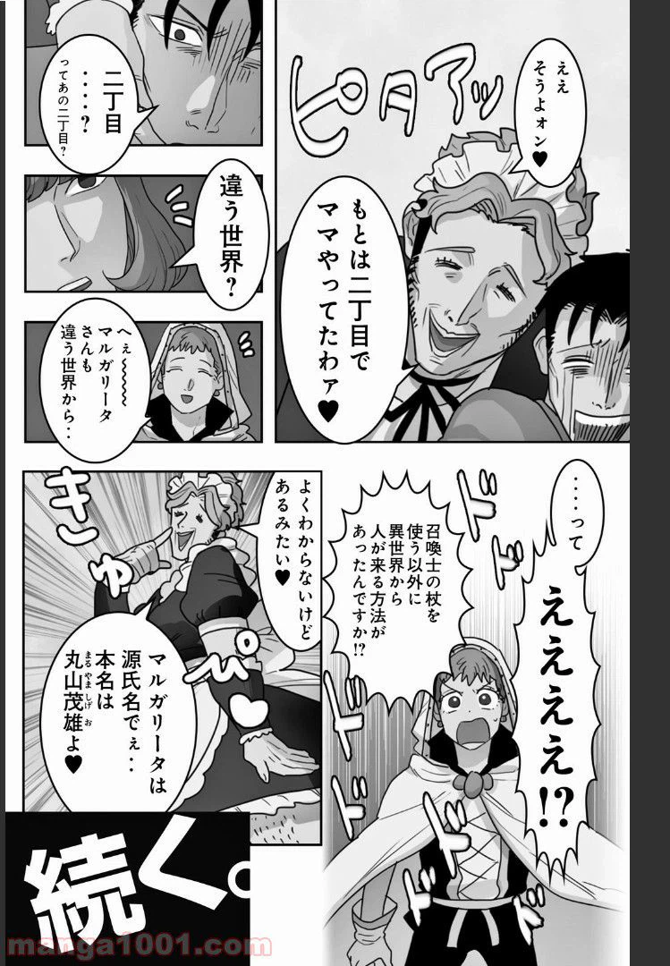ページ 8 — 第21話