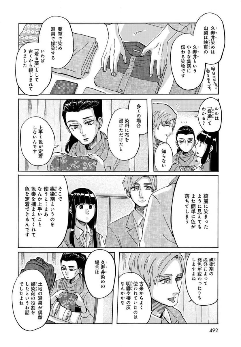 ページ 18 — 第15話