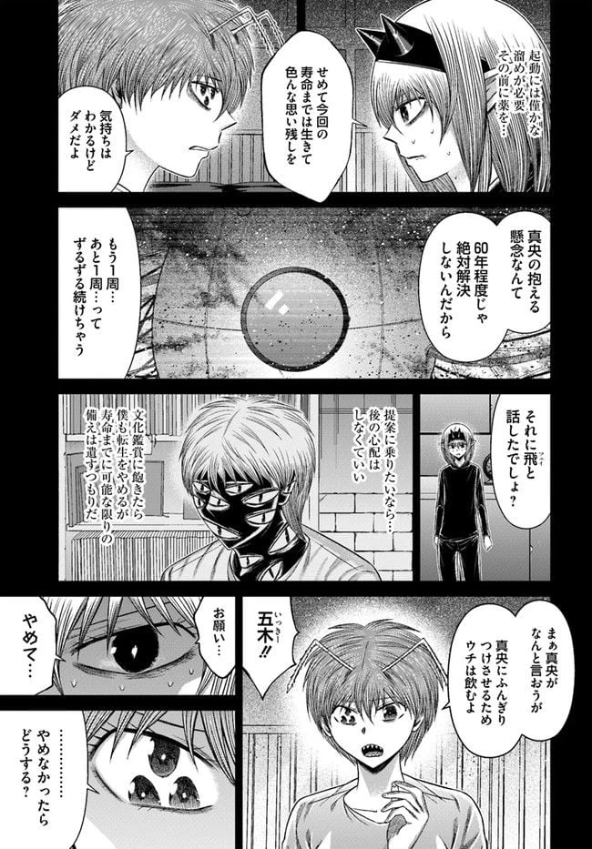 ページ 5 — 第16.2話