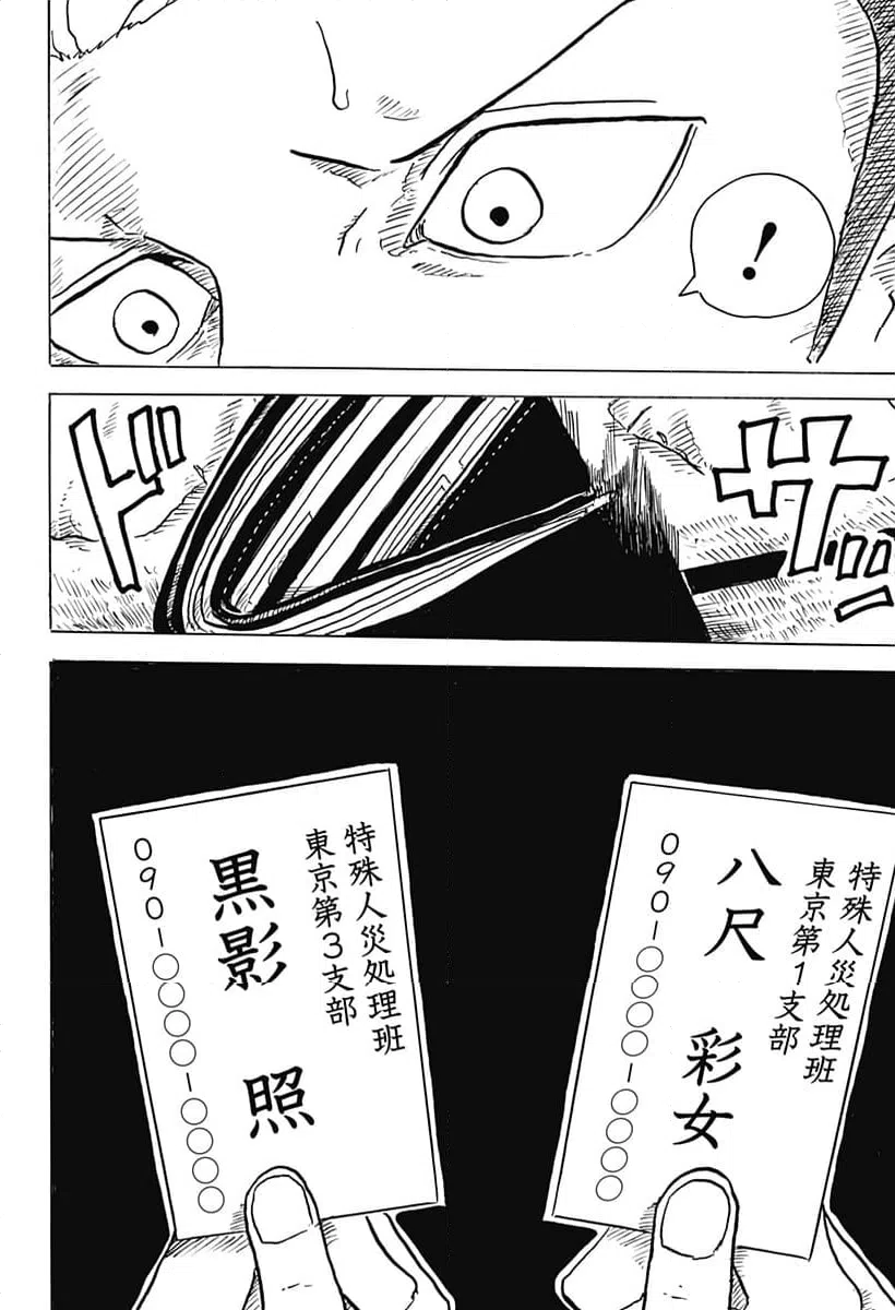 ページ 24 — 第17話