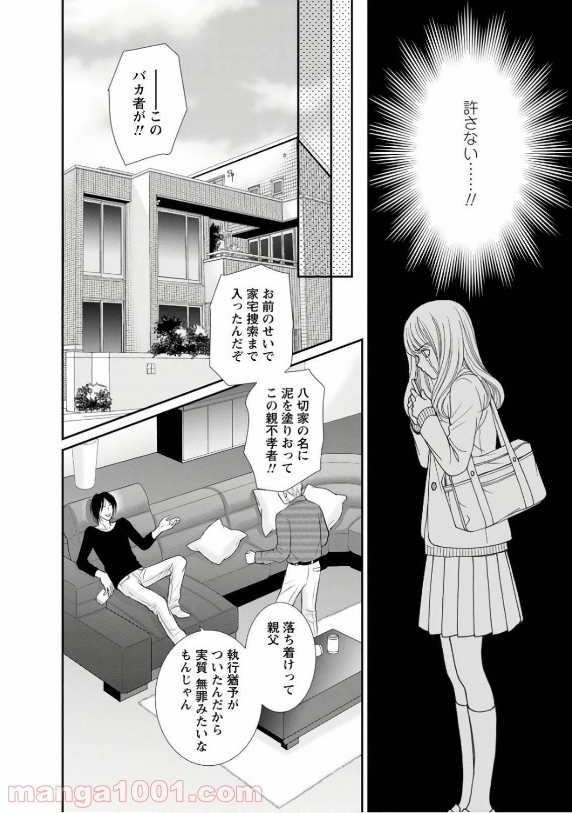 ページ 14 — 第2話