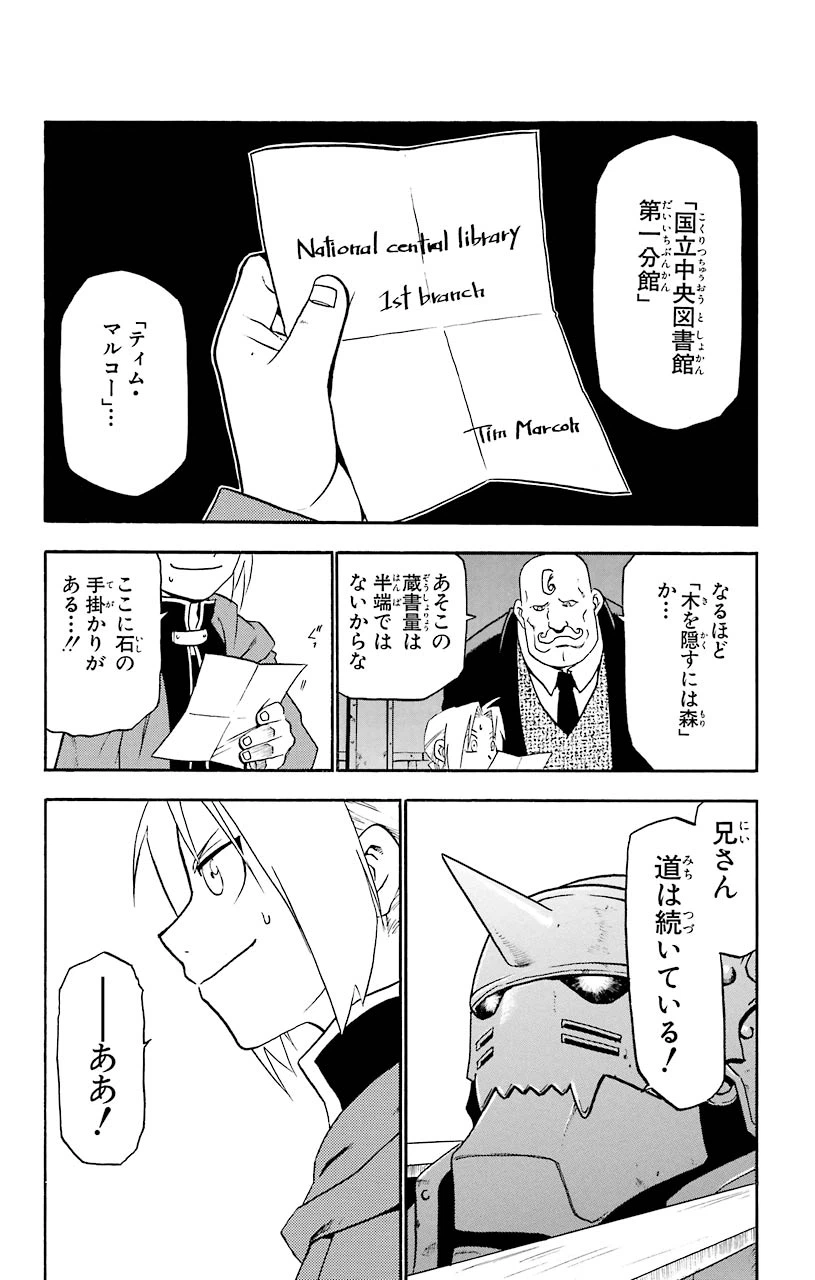 ページ 40 — 第8話