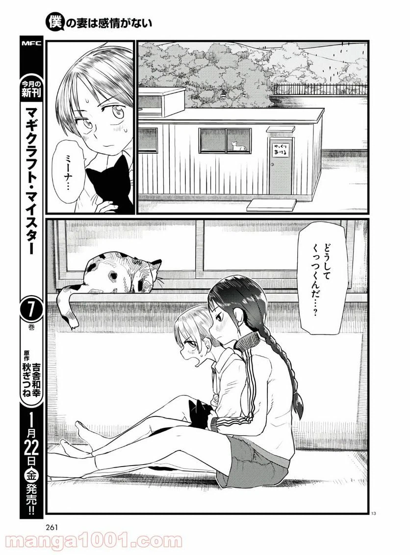 ページ 13 — 第18話
