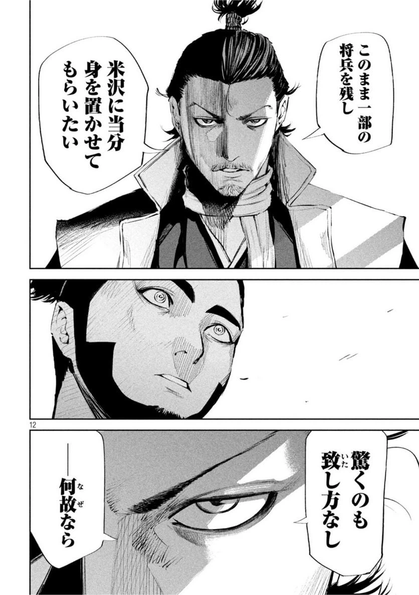 ページ 12 — 第47話