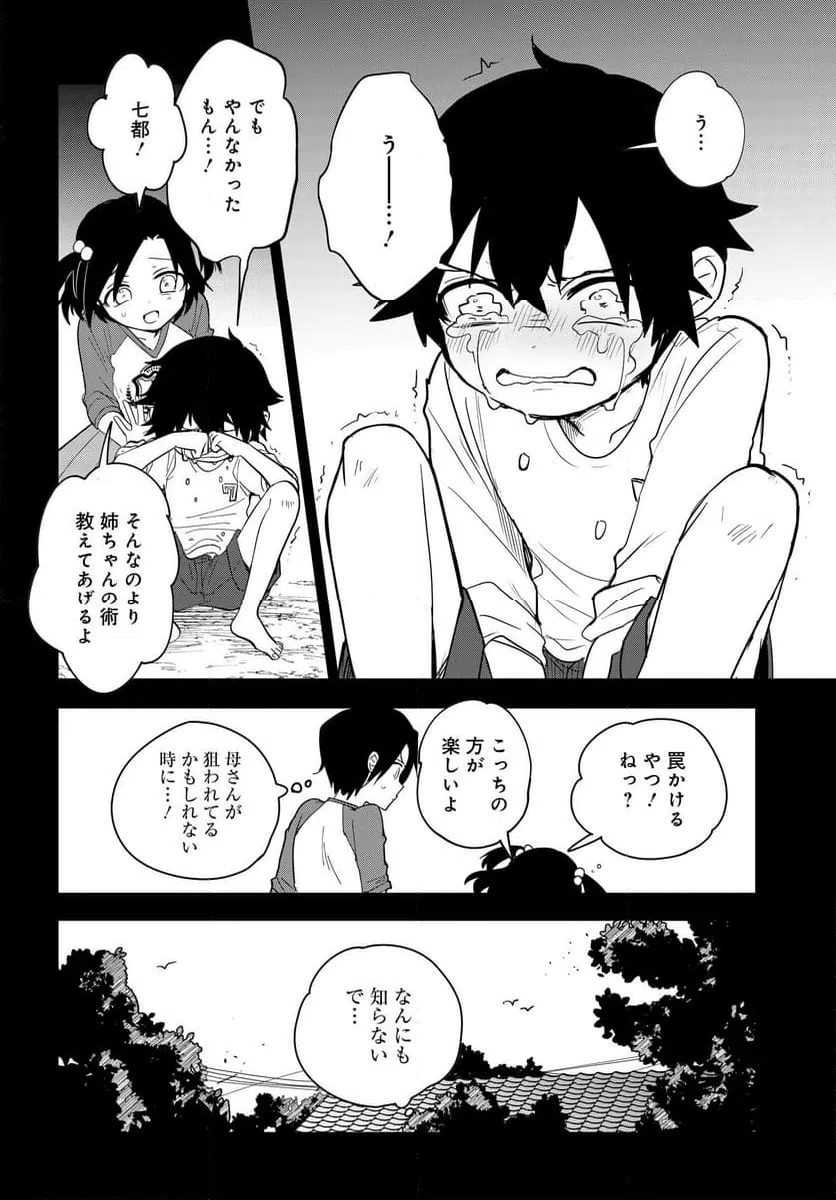 ページ 9 — 第8.2話