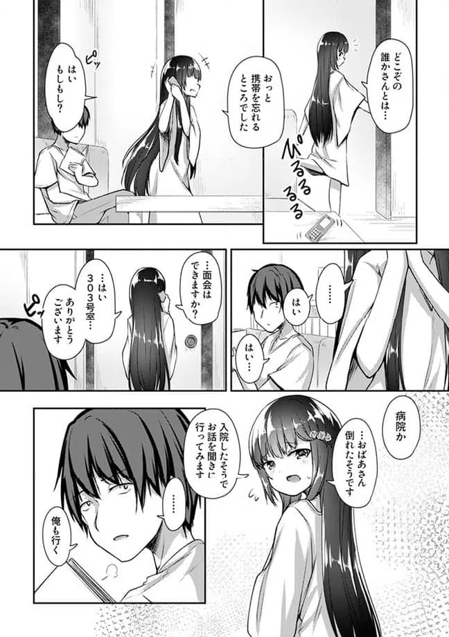 ページ 3 — 第16.2話