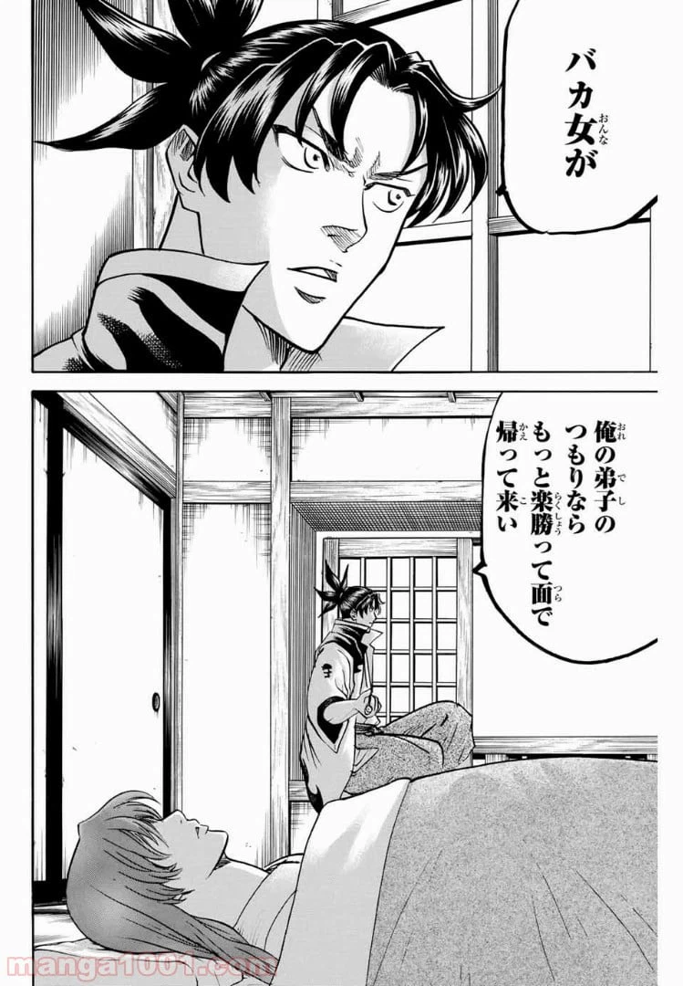 ページ 8 — 第51話