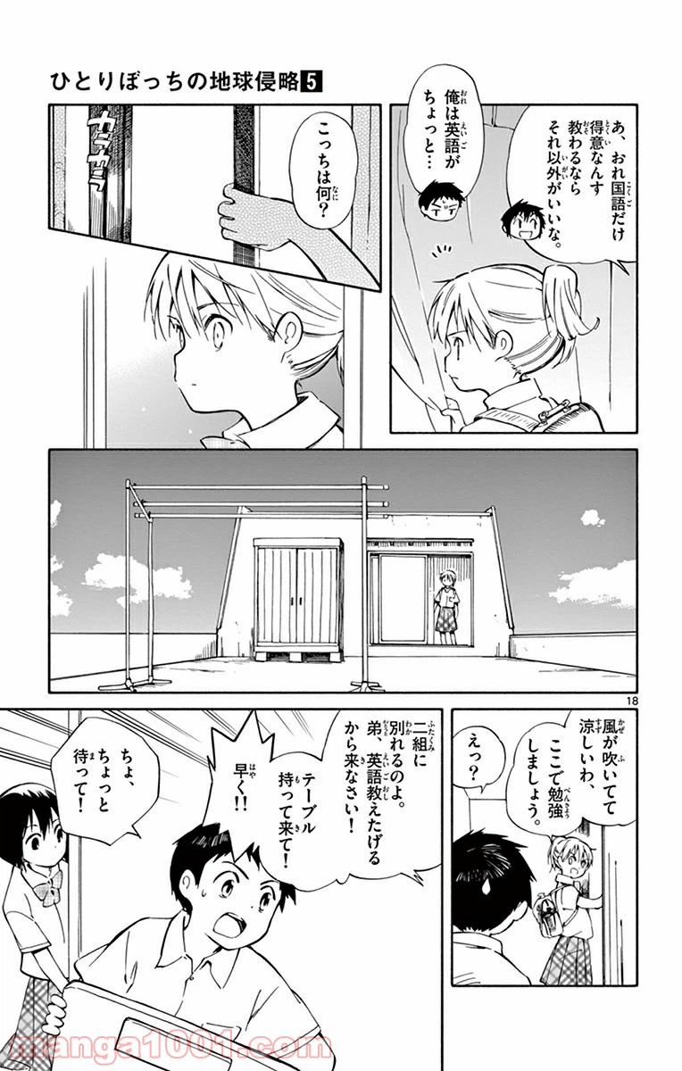 ページ 19 — 第20話