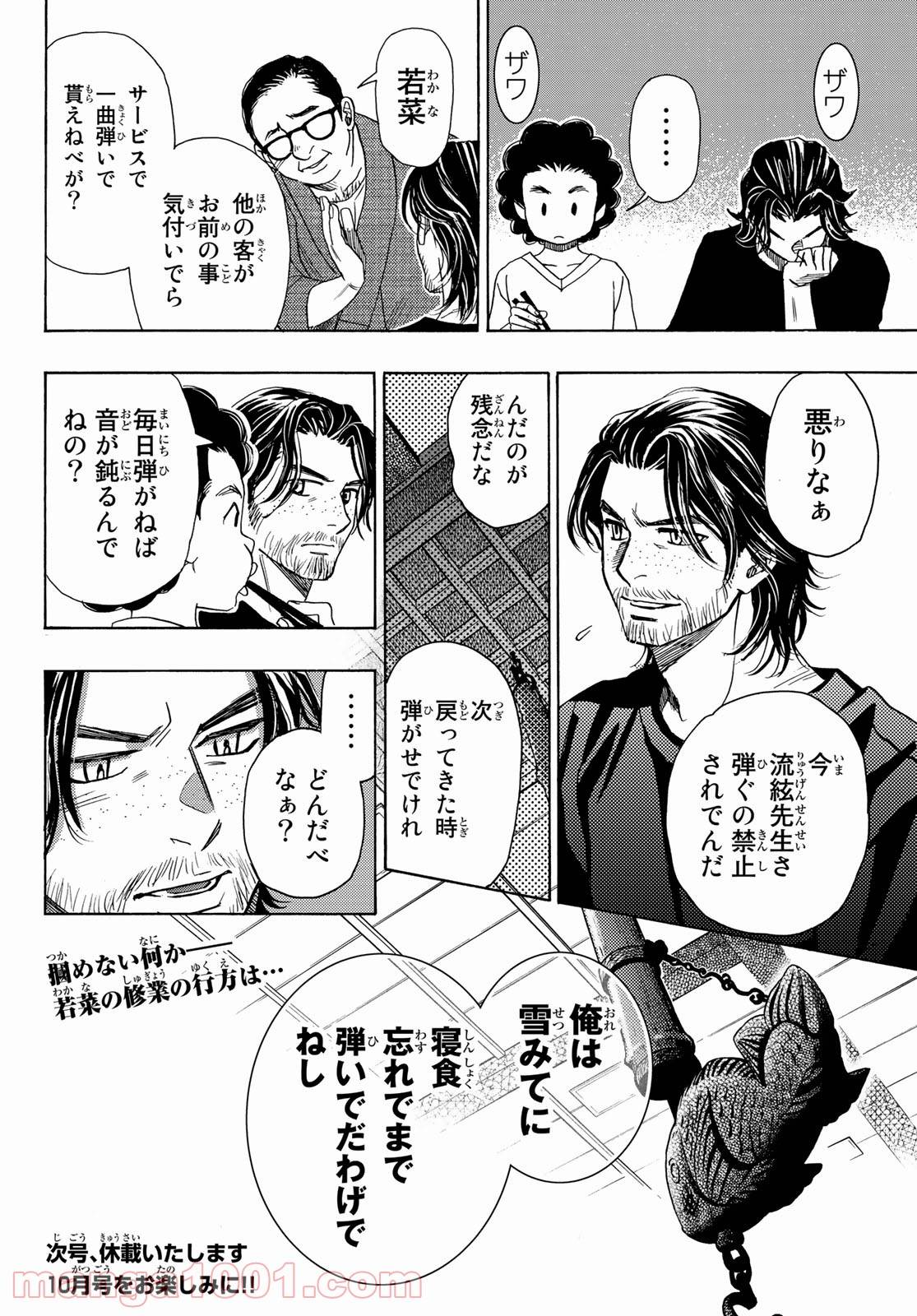 ページ 43 — 第112話
